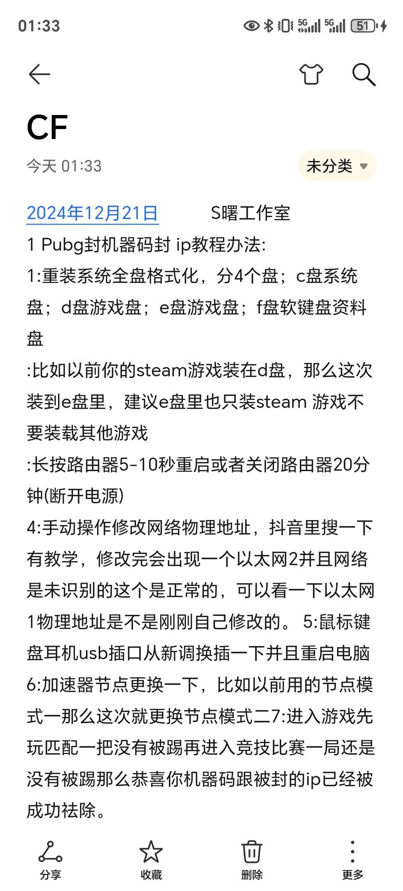 cf解封器怎么用？简单教程教你轻松解锁账号！