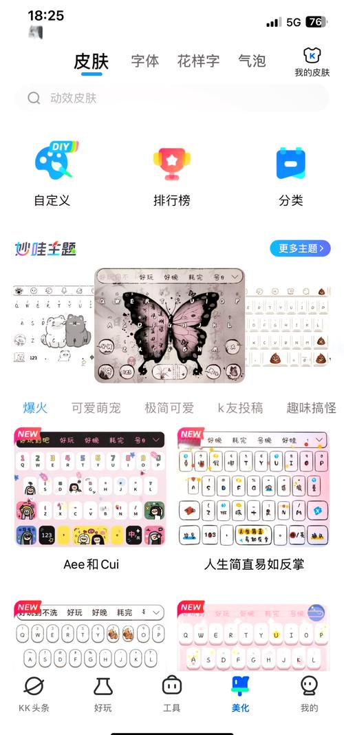章鱼输入法皮肤怎么换？个性化设置小技巧轻松学！