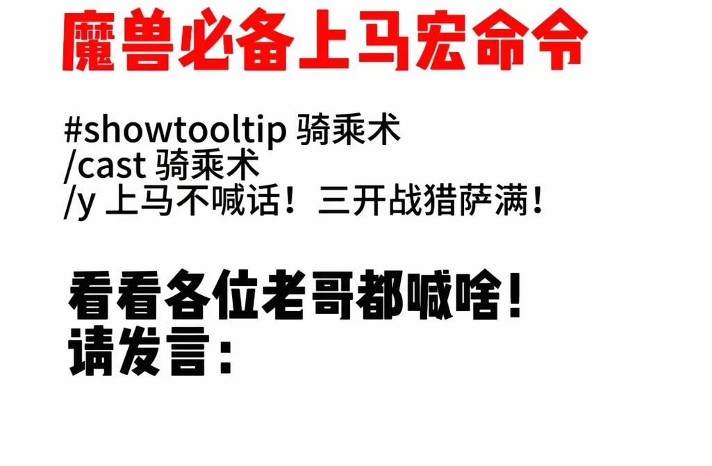 魔兽怀旧服喊话宏怎么改？最新版一键设置攻略！