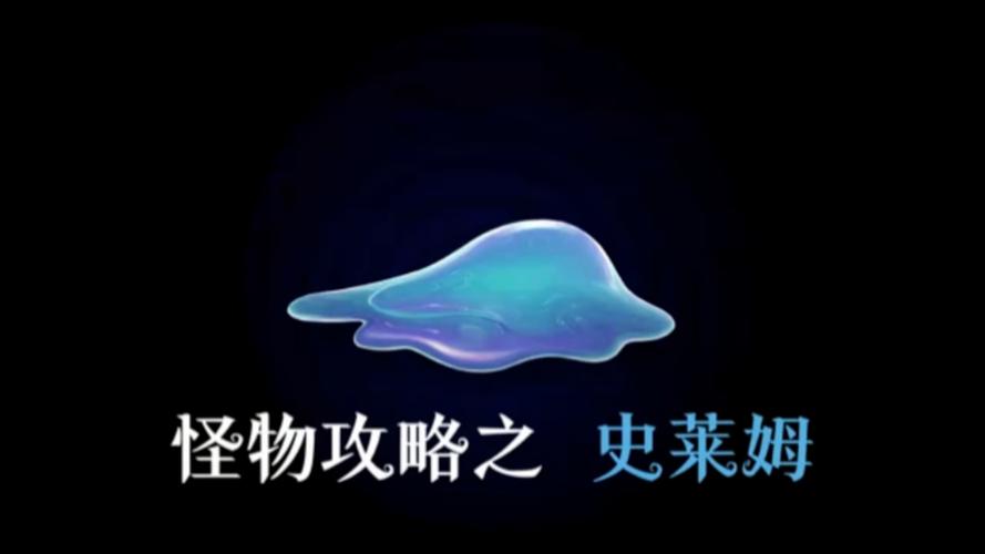 史莱姆吉什好用吗？对比其他角色优劣攻略！