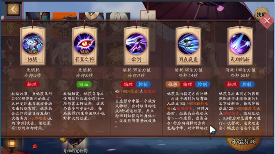 阴阳师姑获鸟技能怎么点？老玩家教你优先升级顺序
