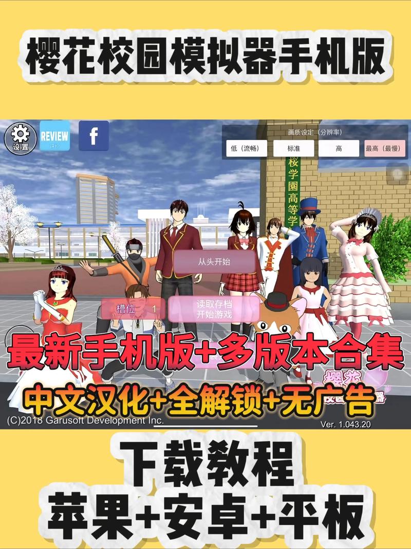 高校摸拟器下载地址？(官方正版渠道安全获取！)