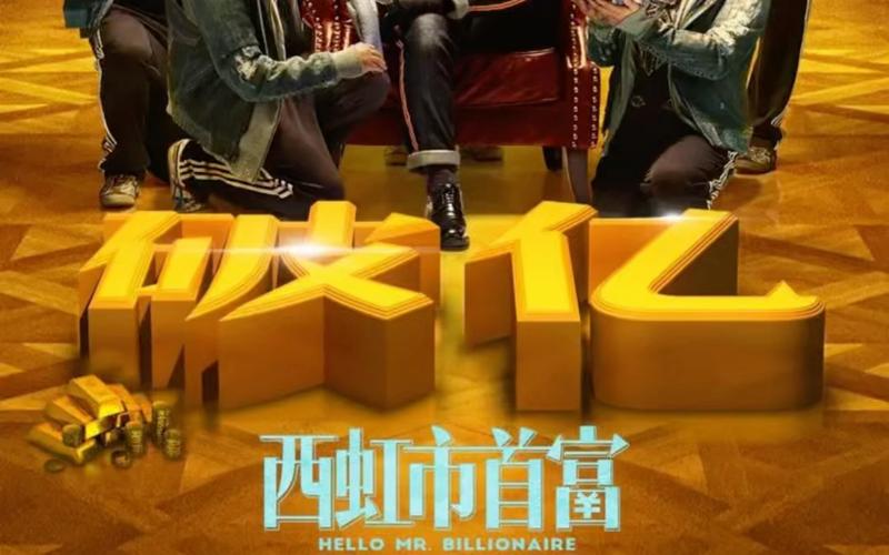 首富电视剧剧情怎么样？(5个看点带你快速入坑)