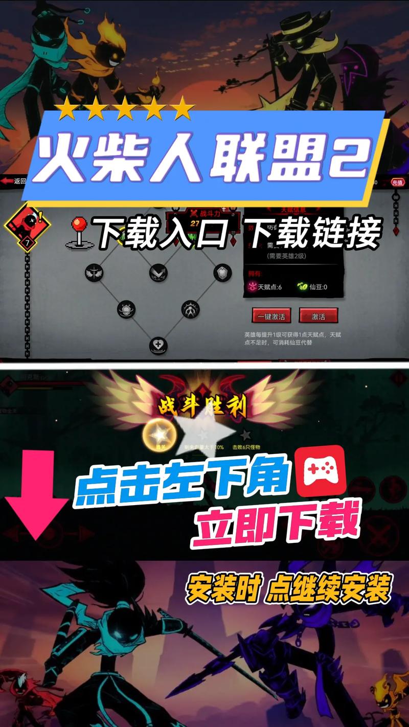 火柴人联盟下载安装（一步步操作安全免出错）