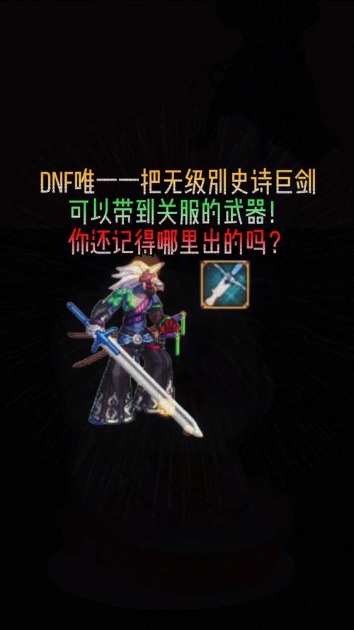 dnf巨剑哪把最值钱？拍卖行高价值巨剑盘点攻略