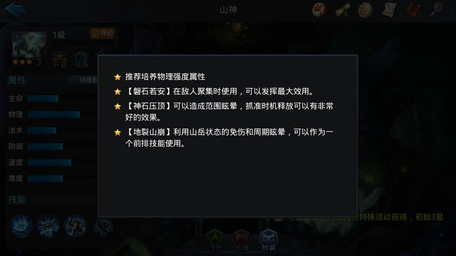 山神怎么打新手必看 详细步骤教你轻松通关