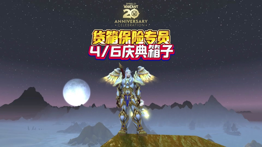 wow箱子多少级能开？各版本箱子机制全解析