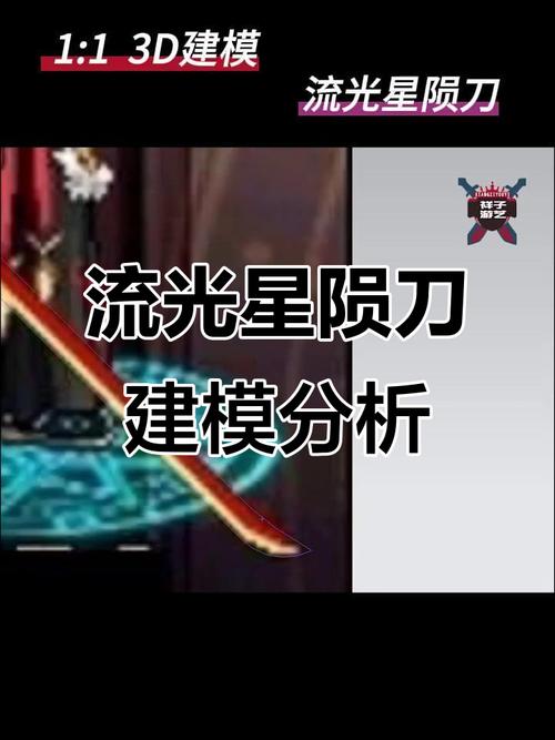 流光星陨刀如何配装备？(推荐最佳组合方案)
