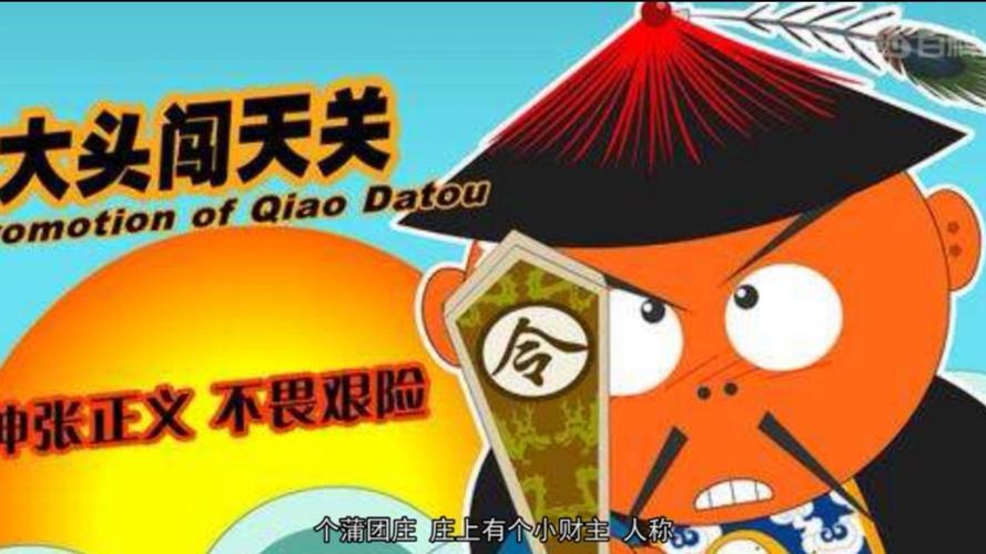 大头闯天关有什么秘密？发现隐藏角色和彩蛋