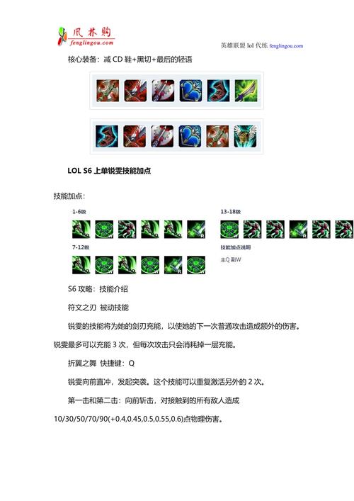 锐雯出装怎么选？(顺风逆风装备推荐一键搞定)