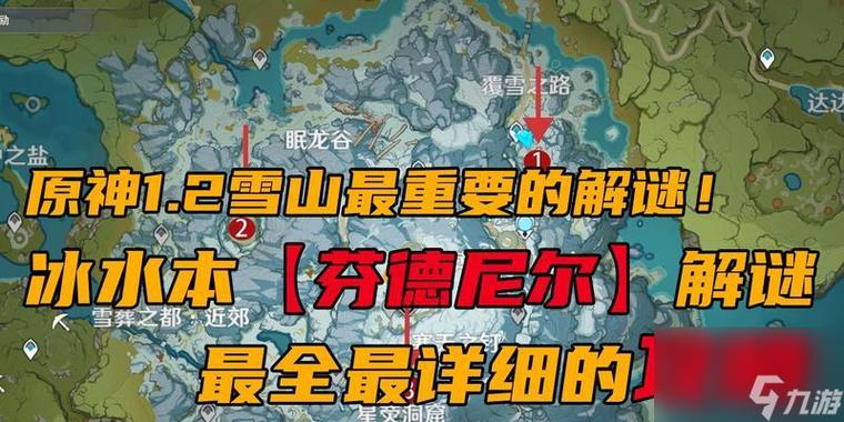 原神雪山山顶挑战难不难？(5个技巧克服所有难点)
