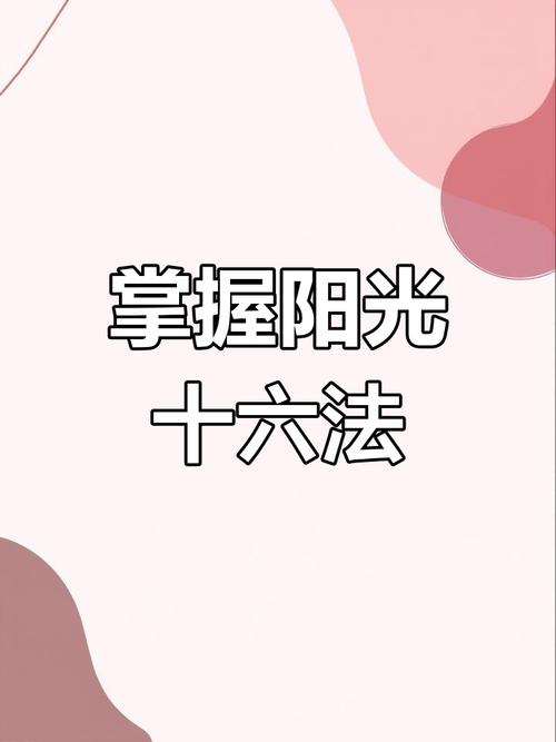 阳光下的真实怎么掌握？5个秘诀快速看懂真相