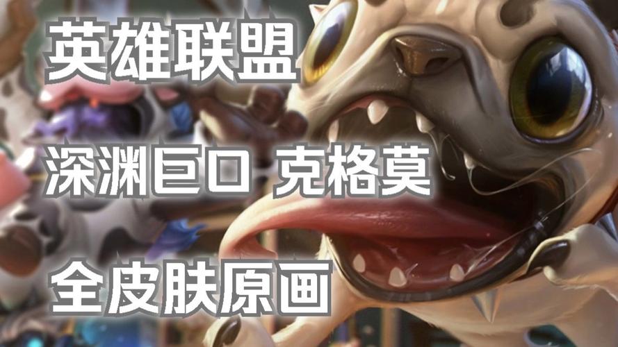 lol大嘴最新版本强不强？三分钟看懂关键改动