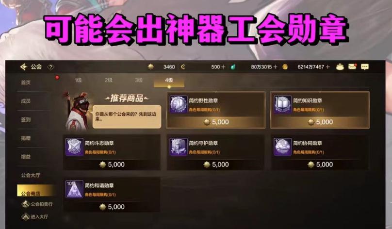 公会贡献币规则看不懂？避开这些坑简单搞懂！