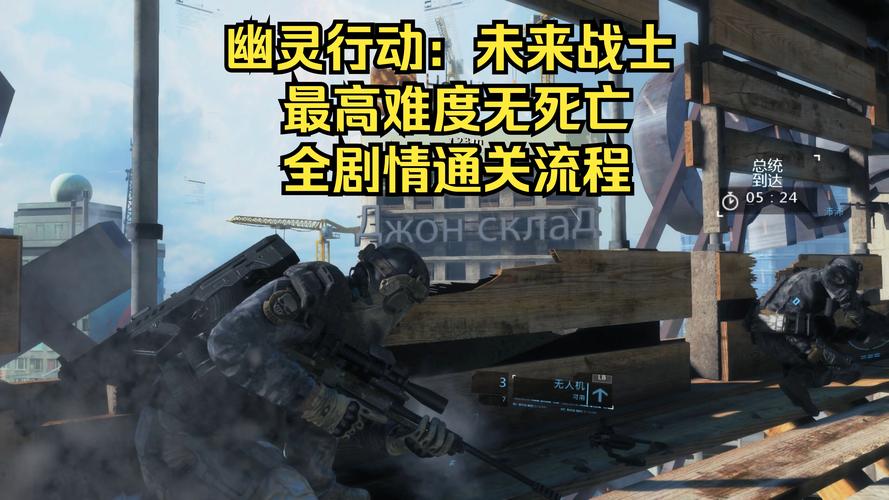 幽灵行动4通关难不难？新手速成攻略免费看！