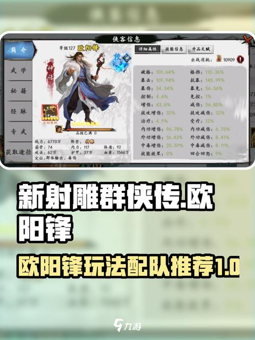 新射雕群侠传怎么玩？(新手入门快速指南必看)