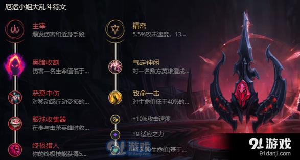 厄运小姐出装符文推荐！大神都在用的上分套路