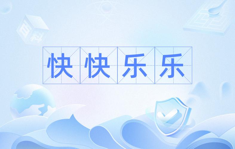 开心图图乐最新版本？新功能抢先体验快加入！