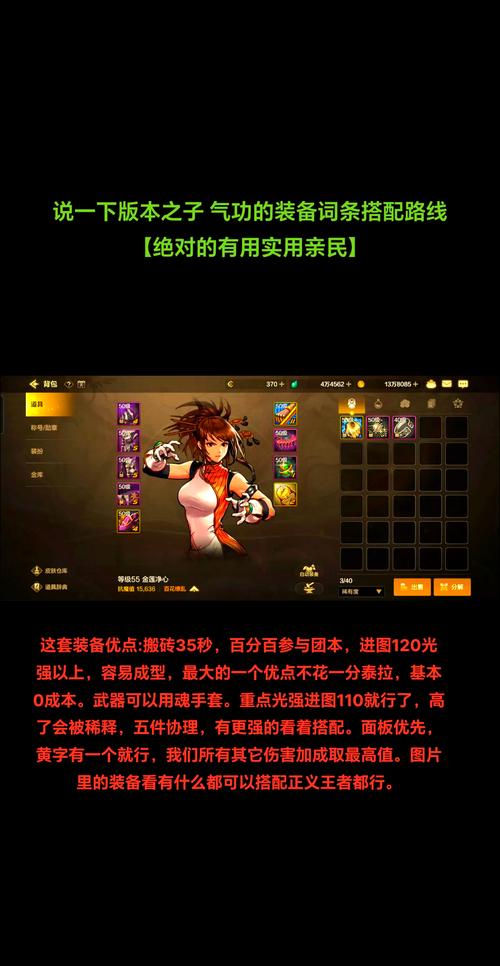 气功师觉醒装备怎么配？(最优搭配方案实战推荐！)