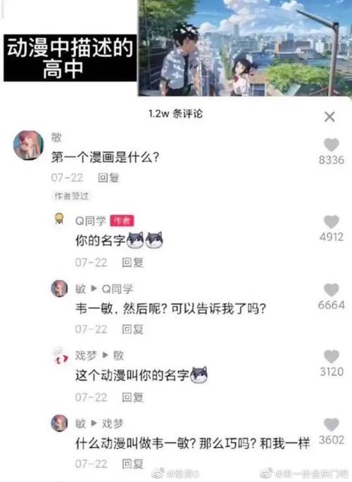 韦一敏什么梗来源哪里？探秘背后的创作故事起源
