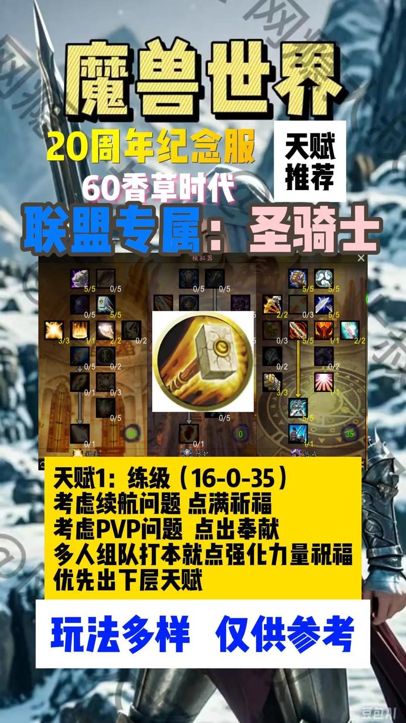 圣骑士加点推荐什么？(新手必学的加点方案详解)