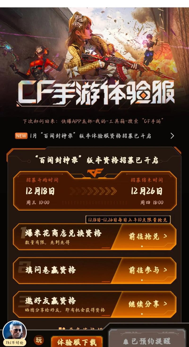 cf招募活动怎么参加？手把手教你5步快速报名方法
