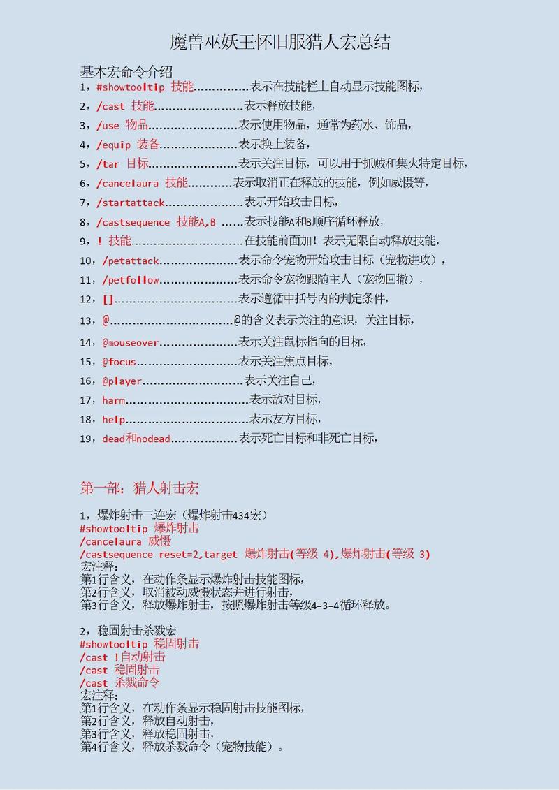 猎人bug宏是什么？新手入门必知基础知识！