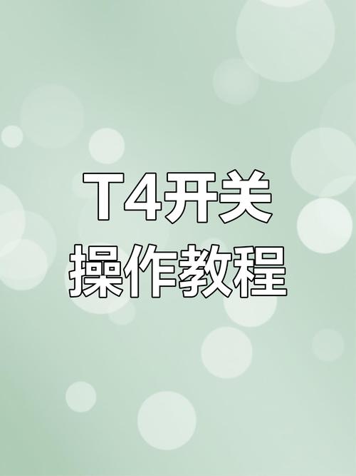 t4在哪换操作简单？新手轻松完成方法！