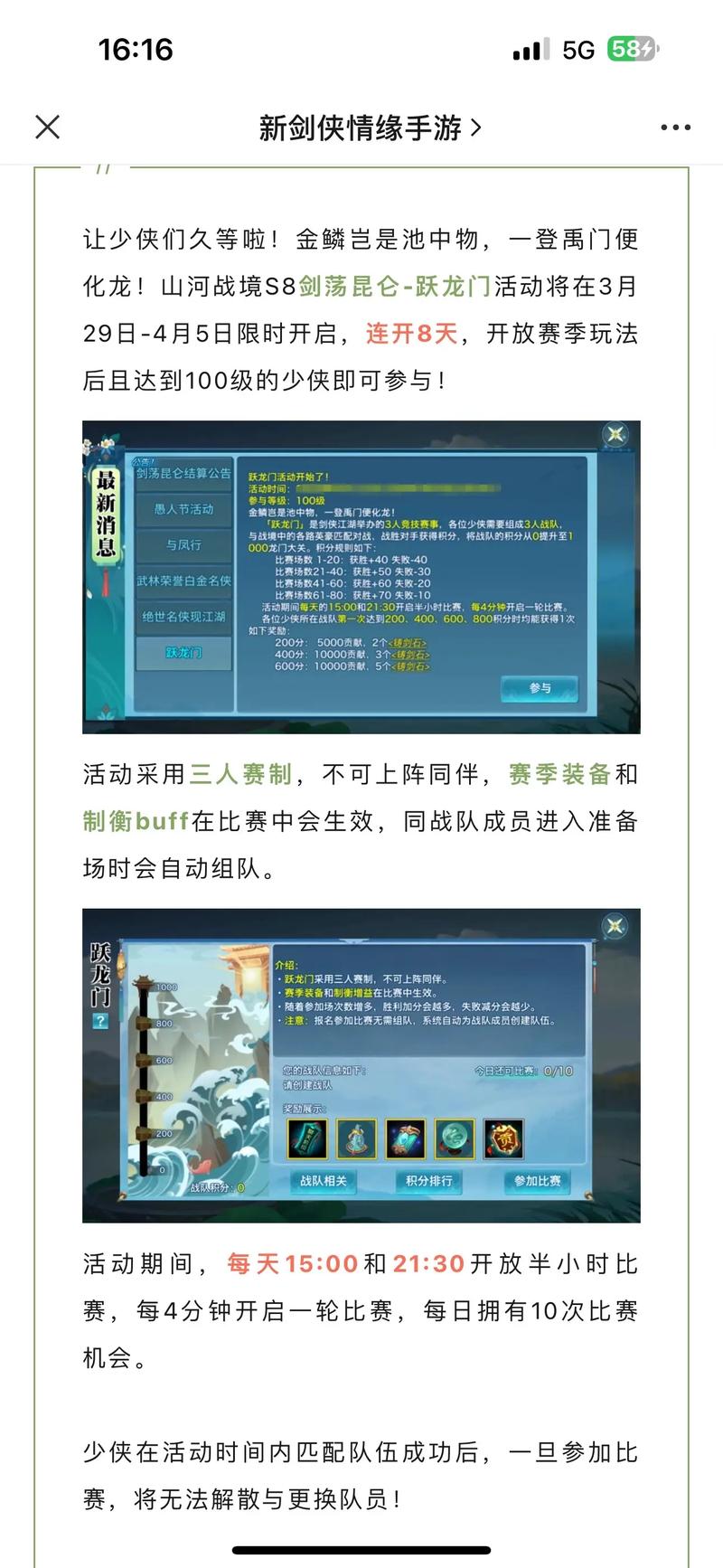 新剑侠情缘新手怎么玩？三分钟学会基础操作技巧