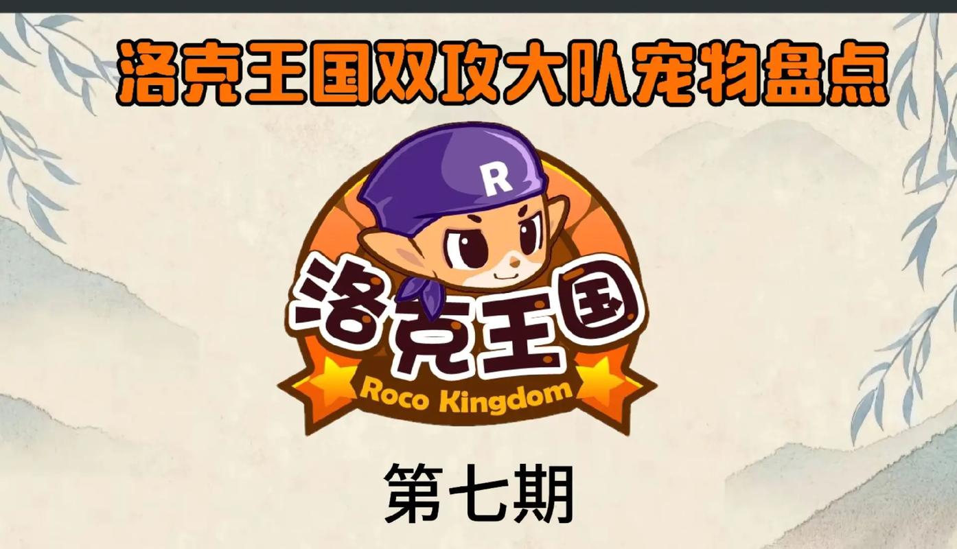 洛克王国反攻用哪只？最强精灵推荐排行榜！