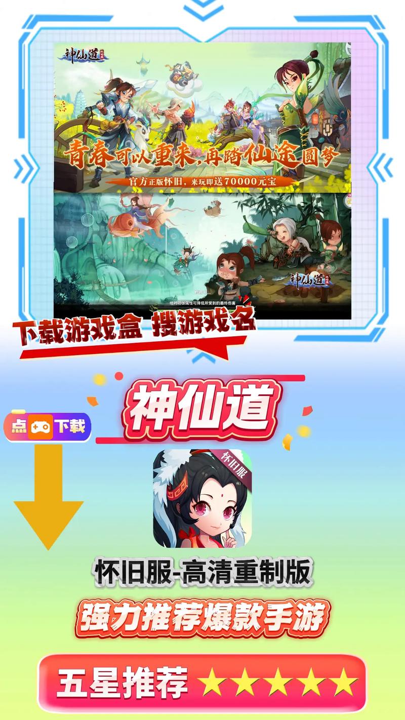 地瓜神仙道下载地址哪里有？(推荐几个免费安全平台！)