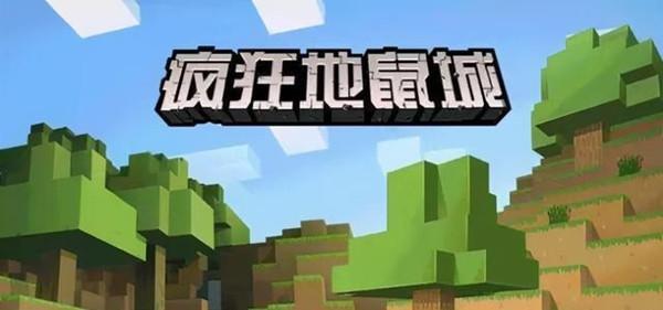 疯狂地鼠城哪个版本最好玩？资深玩家对比3大平台！