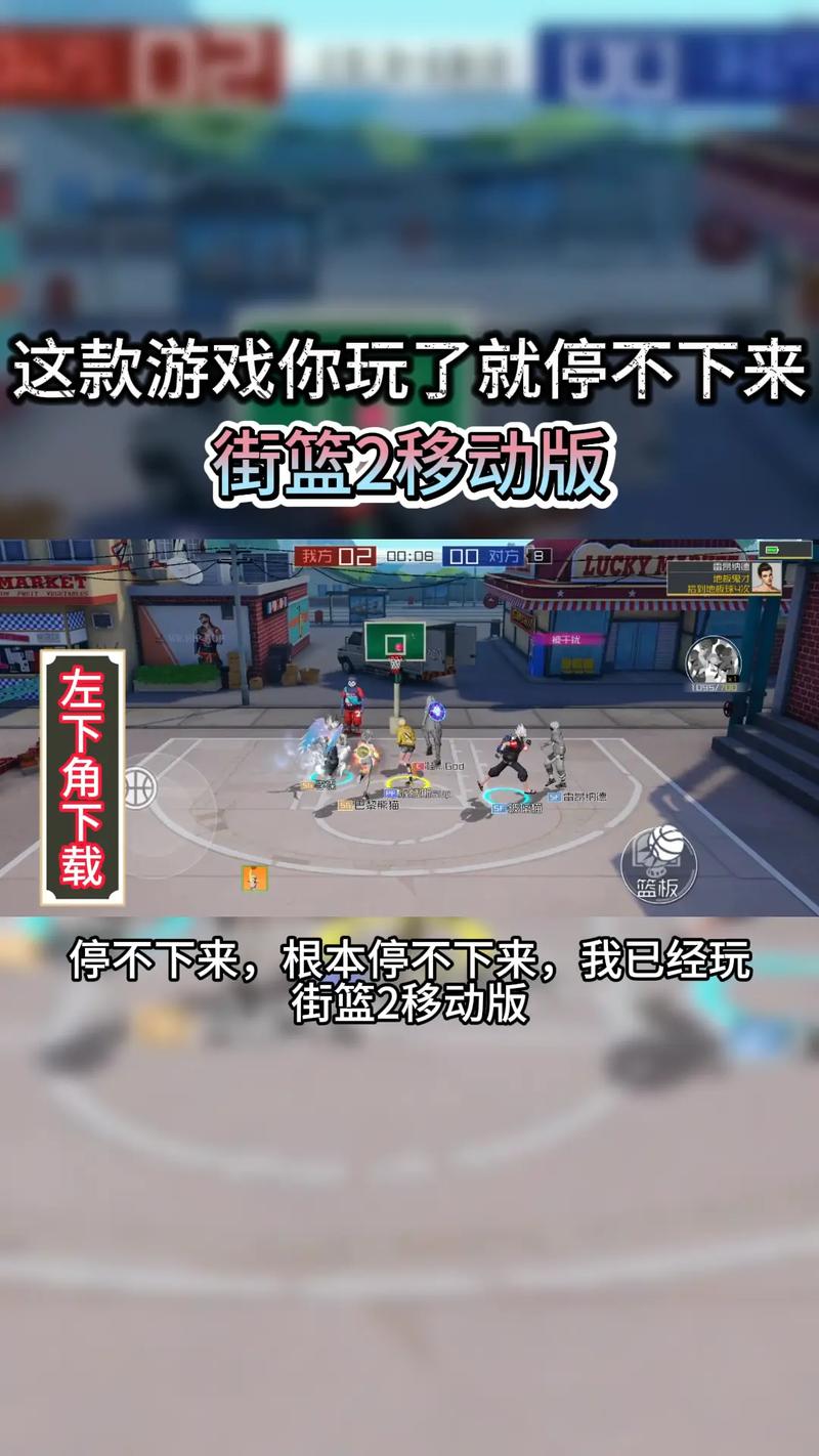 街头篮球2在哪下载？官方安全渠道一键搞定！