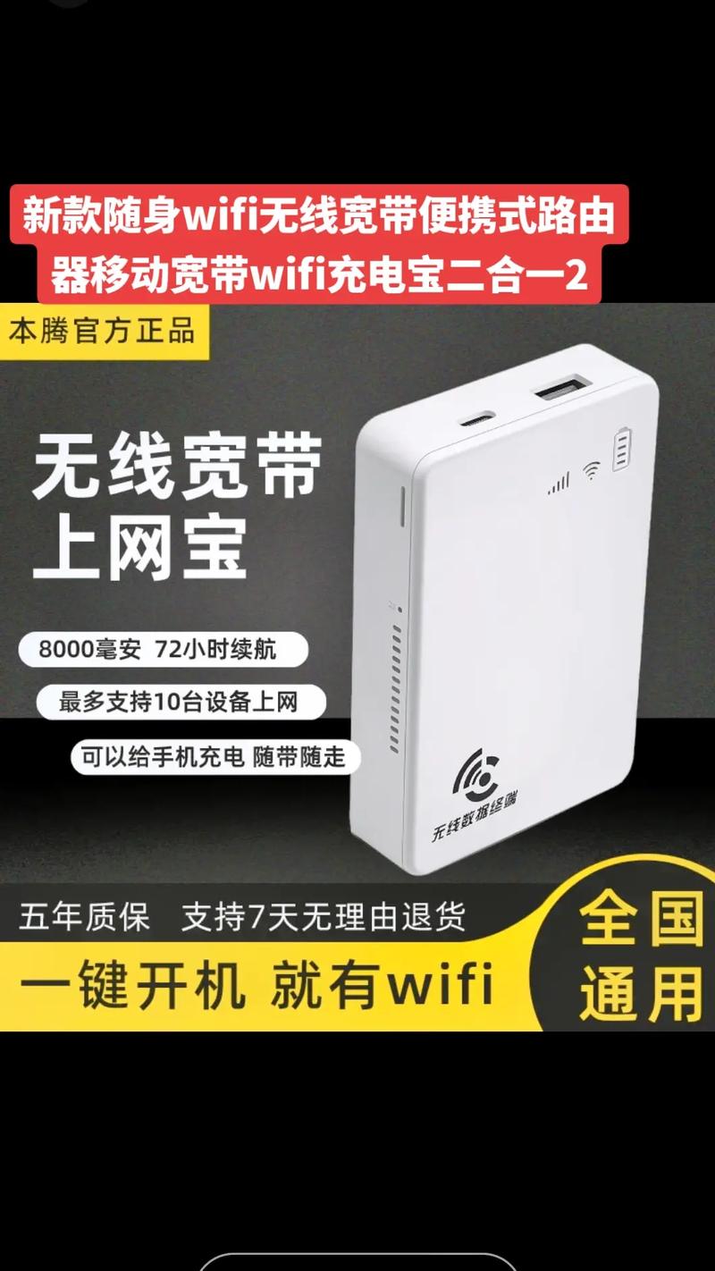 wifi宝是什么东西？一分钟了解必备功能全揭秘！