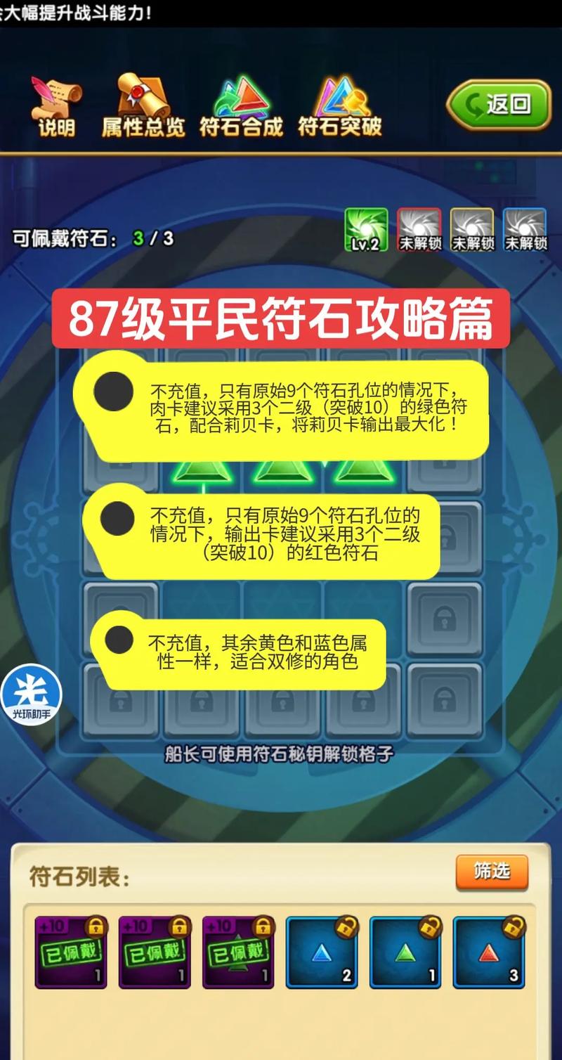 符石守护者怎么玩？5个简单技巧轻松上手通关！