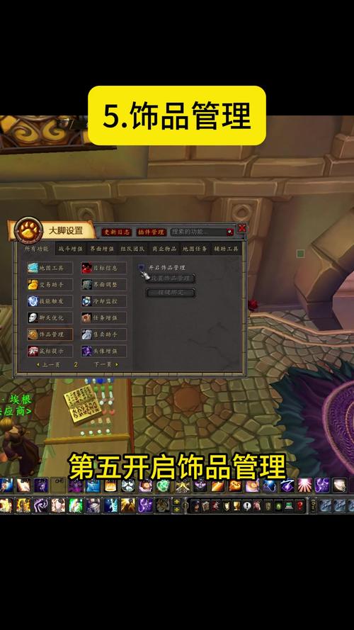 魔兽世界大脚必备设置攻略！这样调帧数翻倍