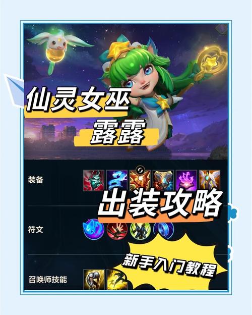 露露lol怎么玩上分快？这套攻略打法超简单