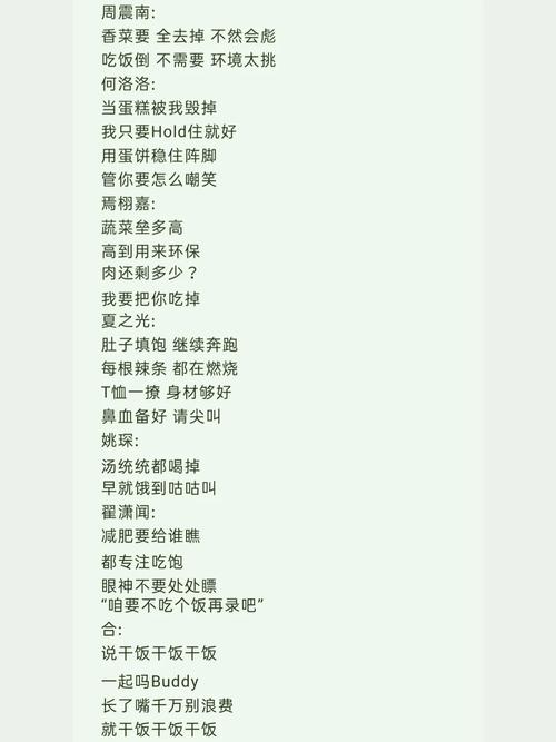 干饭人之歌歌词解析法！(一句一句读懂含义全解！)