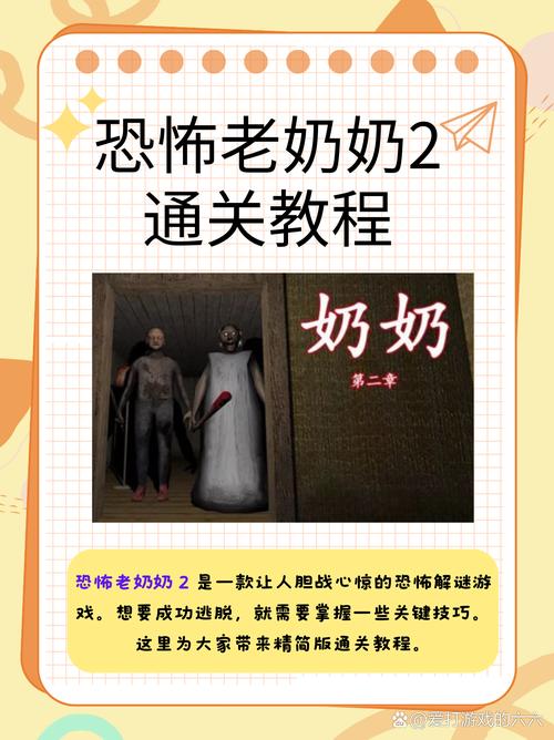 恐怖老奶奶是什么？揭秘这个恐怖游戏秘密！