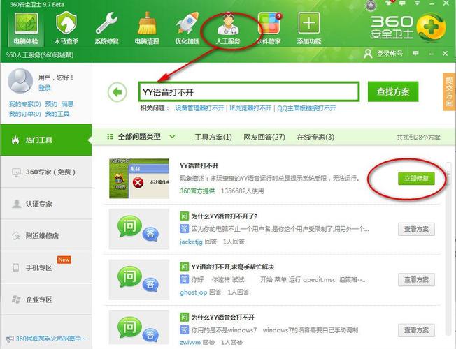 yy打不开如何修复？一分钟解决登录问题教程