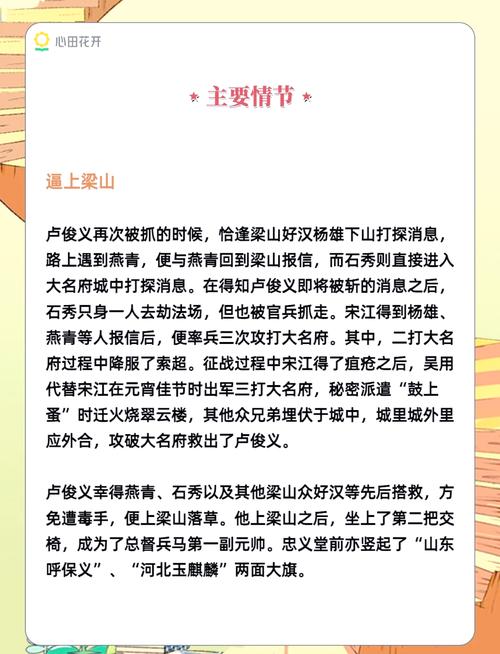 卢俊义外传讲什么故事？情节简短概述了解！