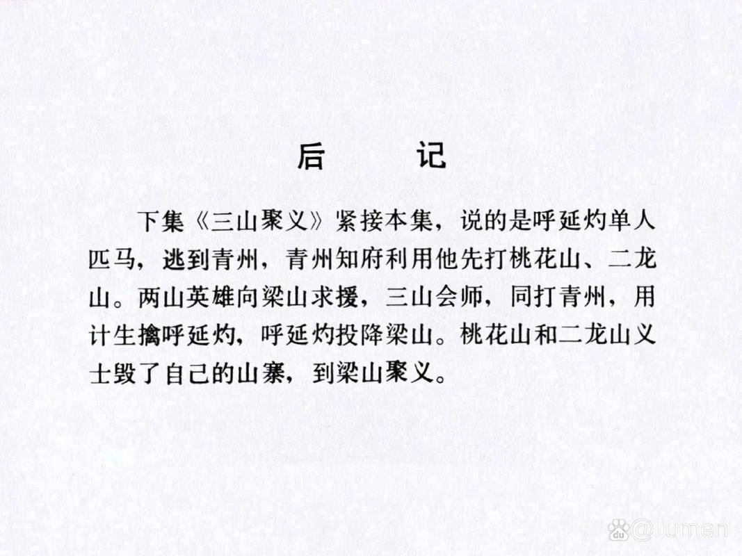 卢俊义外传讲什么故事？情节简短概述了解！