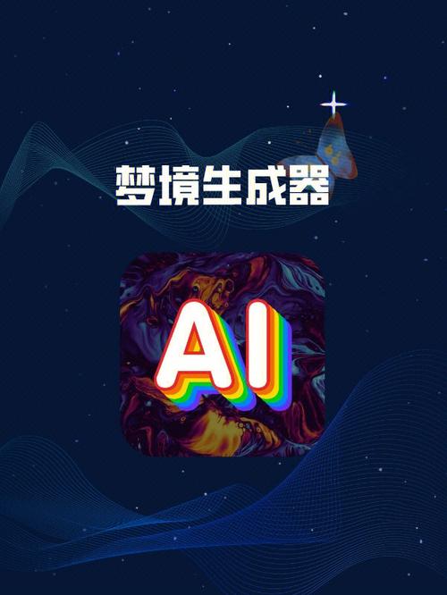 梦境生成器靠谱吗？(测评结果大揭秘)