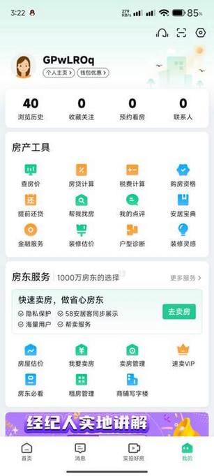 房产小蜜书和安居客哪个好用？实测对比教你选！