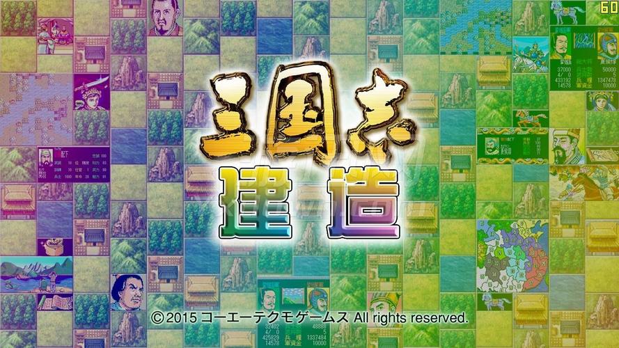 三国志建造下载哪里靠谱？推荐官方安全渠道！