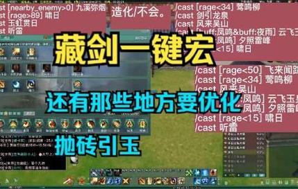 藏剑输出宏怎么用？超简单设置让新手秒变高手