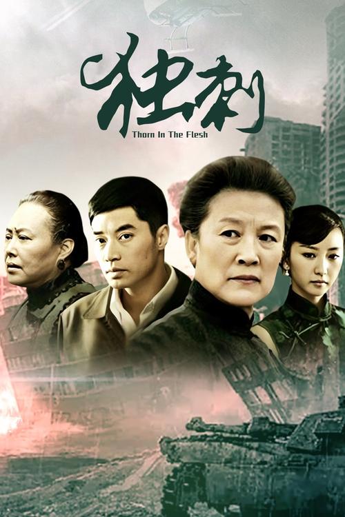 独刺电视剧哪里能看？这几个平台免费播放！