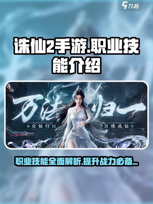 诛仙2职业技能解析：不同职业特色招式全盘点