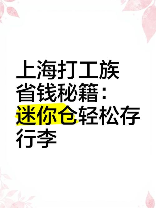 上海打工网省钱技巧有？(打工生活实用省钱妙招)