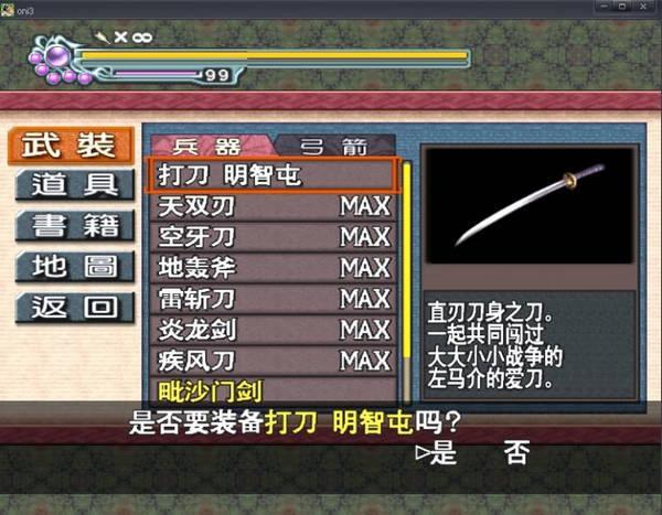 鬼武者3存档怎么用？新手必看的存档覆盖详细步骤